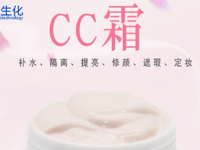 補水隔離CC霜，給你肌膚完美呵護