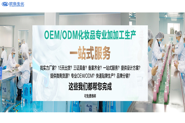 面膜OEM代加工企業如何為品牌賦能-歐泉生化