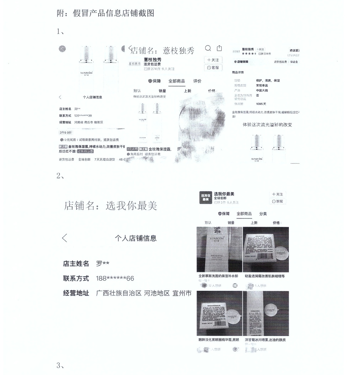 關于網(wǎng)銷假貨免責聲明-歐泉生化